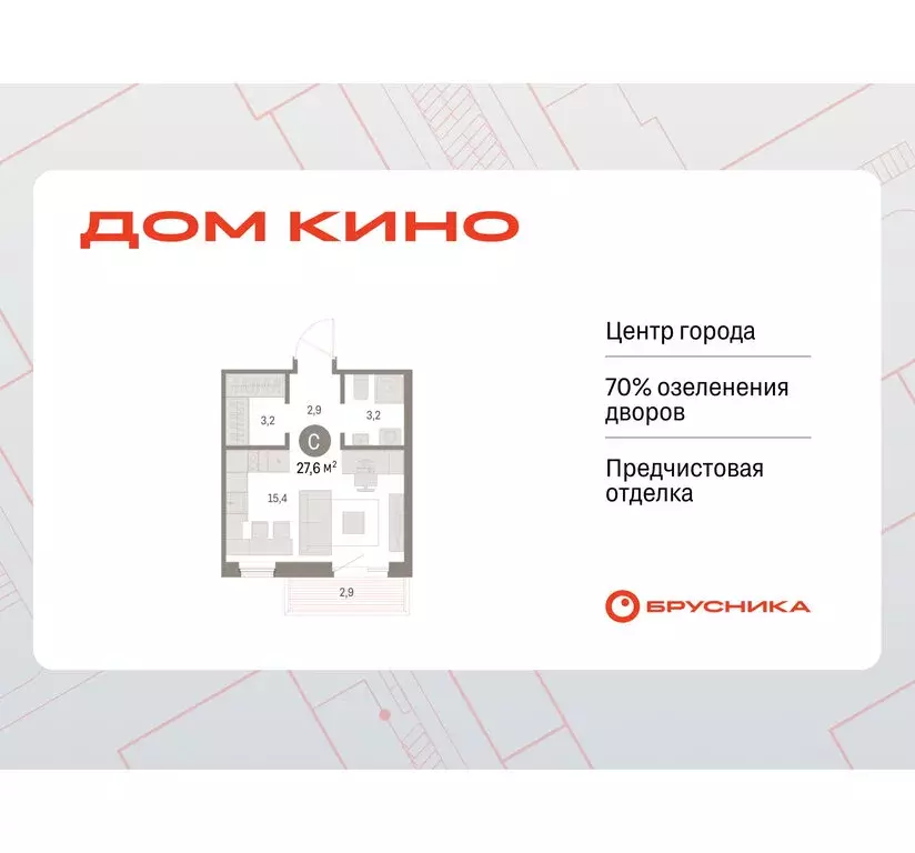 Квартира-студия: Курган, жилой район Центральный, ЖК Дом Кино (27.57 ... - Фото 1