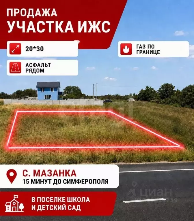 Участок в Крым, Симферопольский район, с. Мазанка  (6.0 сот.) - Фото 1