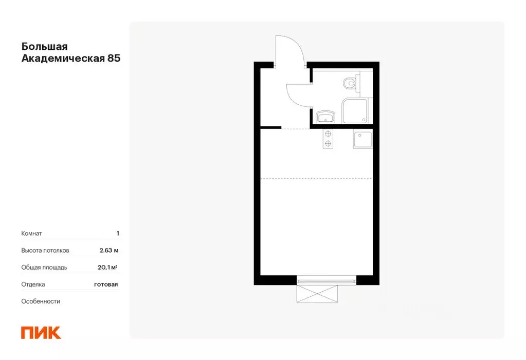Студия Москва Большая Академическая 85 жилой комплекс, к3.5 (20.1 м) - Фото 0