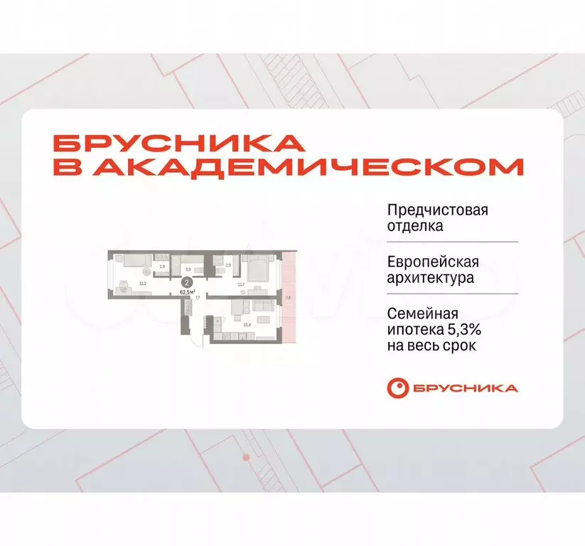 2-к. квартира, 62,5 м, 8/9 эт. - Фото 0