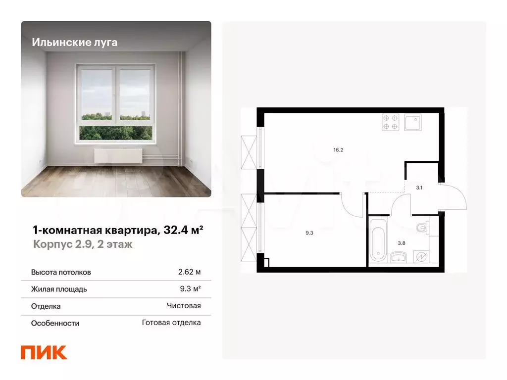 1-к. квартира, 32,4 м, 2/9 эт. - Фото 0