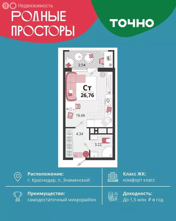 Квартира-студия: посёлок Знаменский, Природная улица, 10Бк19 (26.65 м) - Фото 1