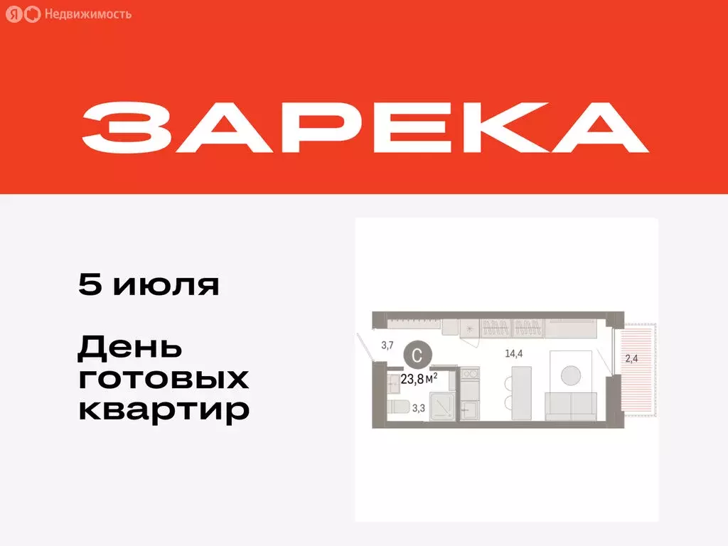 Квартира-студия: Тюмень, Мысовская улица, 26к2 (23.81 м) - Фото 0