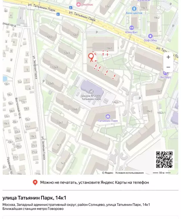 Гараж в Москва ул. Татьянин Парк, 14к1 (14 м) - Фото 1