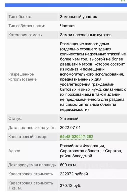 Участок в Саратовская область, Саратов ул. Имени Николая Жабоедова ... - Фото 1