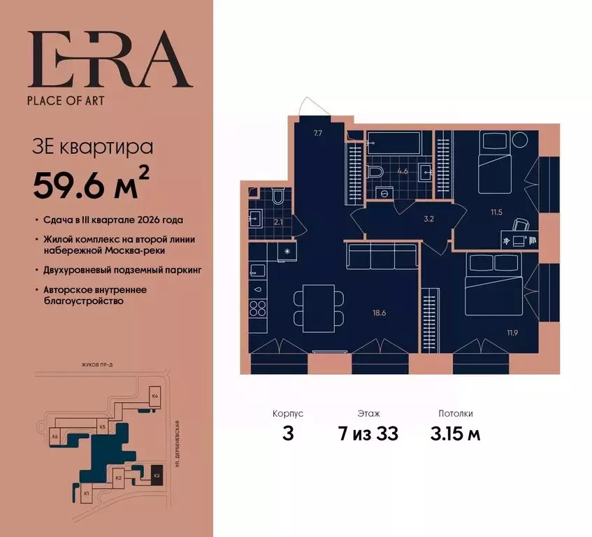 3-к кв. Москва Эра жилой комплекс, 3 (59.6 м) - Фото 0