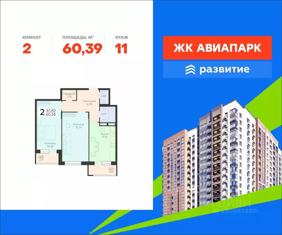 2-к кв. Воронежская область, Воронеж Шилово мкр, Авиапарк жилой ... - Фото 1