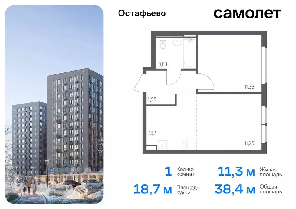 1-к кв. Москва с. Остафьево, Остафьево жилой комплекс, к22 (38.37 м) - Фото 0