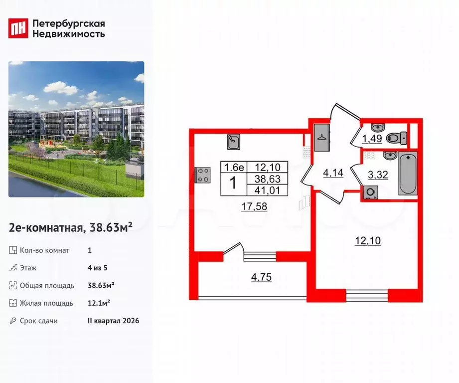 1-к. квартира, 38,6 м, 4/5 эт. - Фото 0