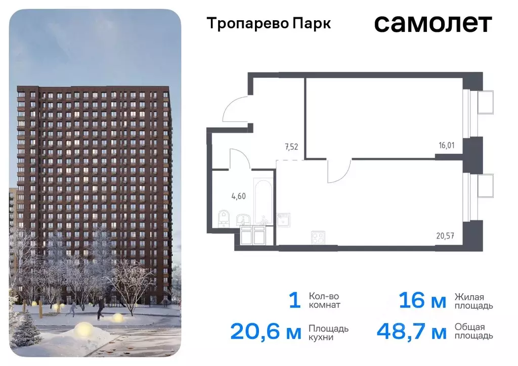 1-к кв. Москва Тропарево Парк мк, к2.2 (48.7 м) - Фото 0