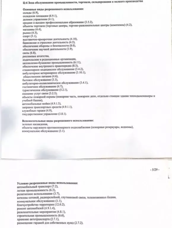 Участок в Пермский край, Пермь ул. Архитектора Свиязева, 49 (24.0 ... - Фото 0