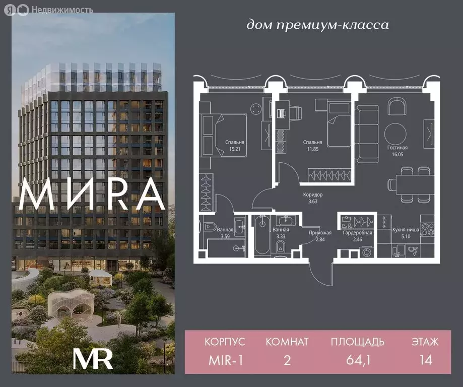 2-комнатная квартира: Москва, ЖК Мира (64.06 м) - Фото 0