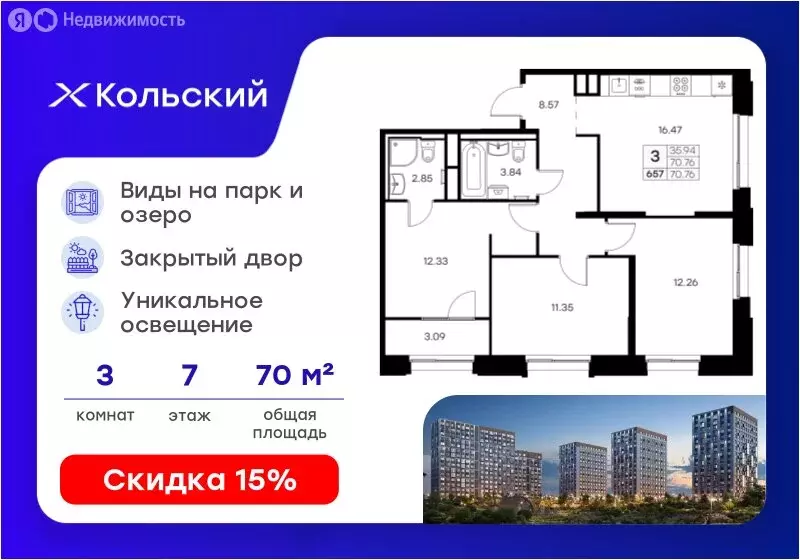 3-комнатная квартира: Мурманск, территория Долина Уюта (70.76 м) - Фото 1