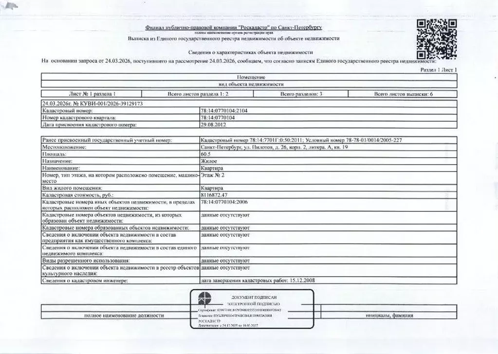 Свободной планировки кв. Санкт-Петербург ул. Пилотов, 26К2 (60.5 м) - Фото 1