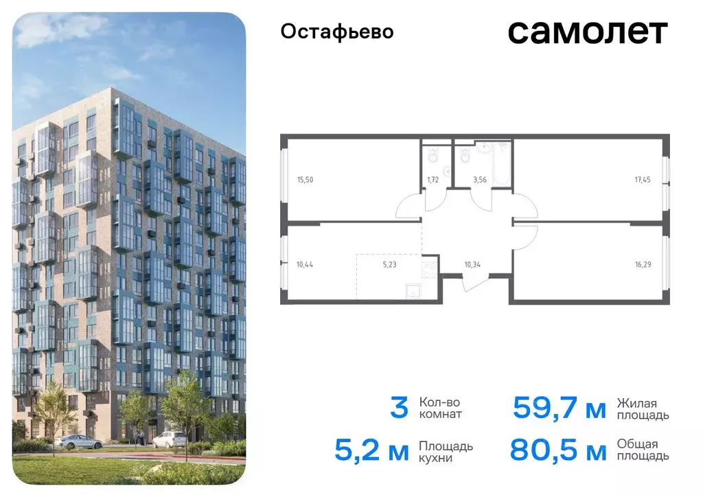 3-к кв. Москва с. Остафьево, Остафьево жилой комплекс, к20 (80.53 м) - Фото 0