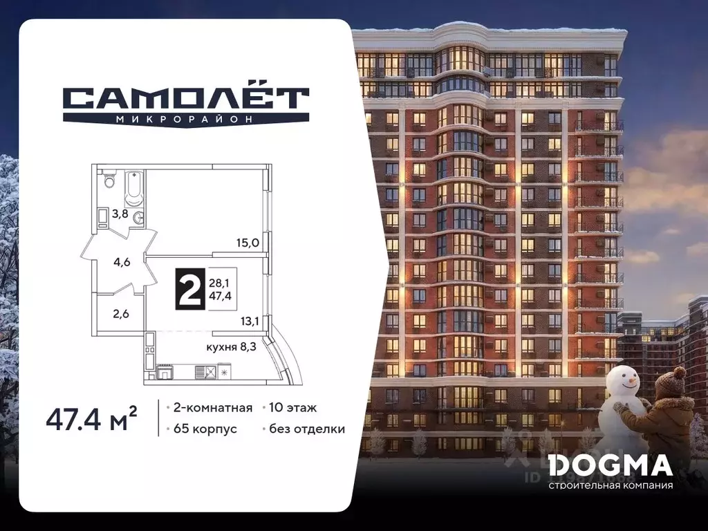 2-к кв. Краснодарский край, Краснодар Самолет-6 жилой комплекс (47.4 ... - Фото 1