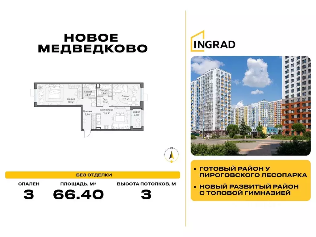 3-к кв. Московская область, Мытищи 17А мкр, Новое Медведково жилой ... - Фото 0