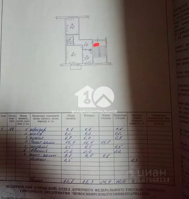 2-к кв. Новосибирская область, Искитим Центральный мкр, 29 (43.8 м) - Фото 2