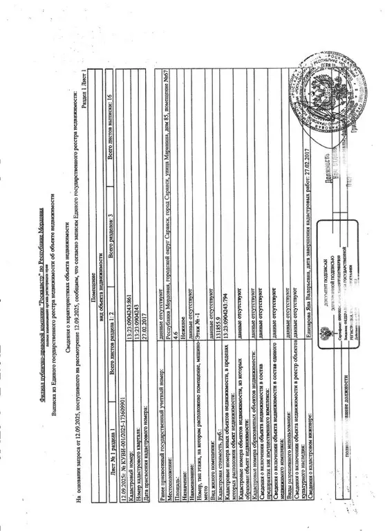 Помещение свободного назначения в Мордовия, Саранск ул. Маринина, 85 ... - Фото 1