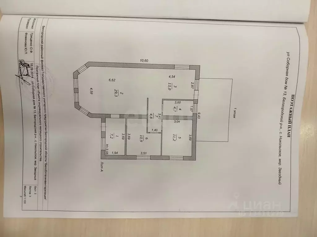 Дом в Белгородская область, Белгородский район, Никольское с/пос, с. ... - Фото 1