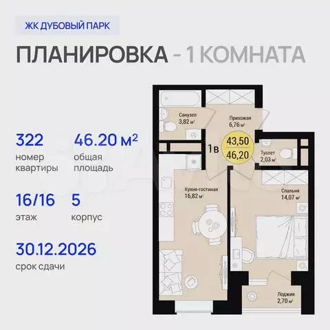 1-к. квартира, 46,2 м, 16/16 эт. - Фото 0