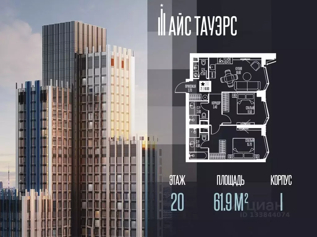 2-к кв. Москва Айс Тауэрс жилой комплекс (61.9 м) - Фото 1