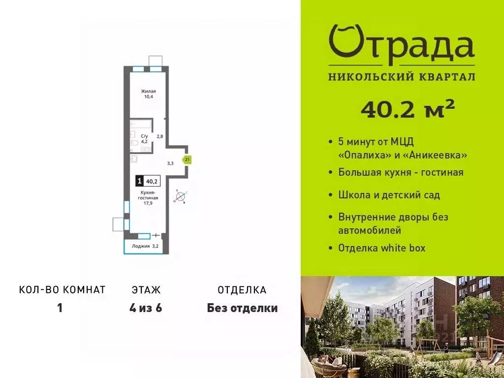 1-к кв. Московская область, Красногорск ул. Соловьиная, 4 (40.2 м) - Фото 0