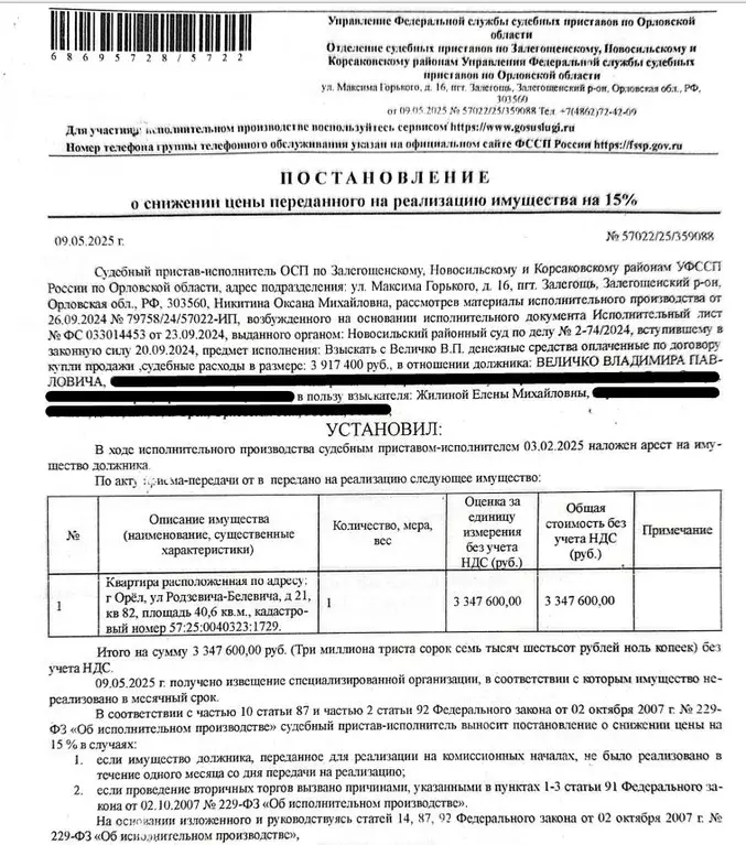 Свободной планировки кв. Орловская область, Орел ул. ... - Фото 0