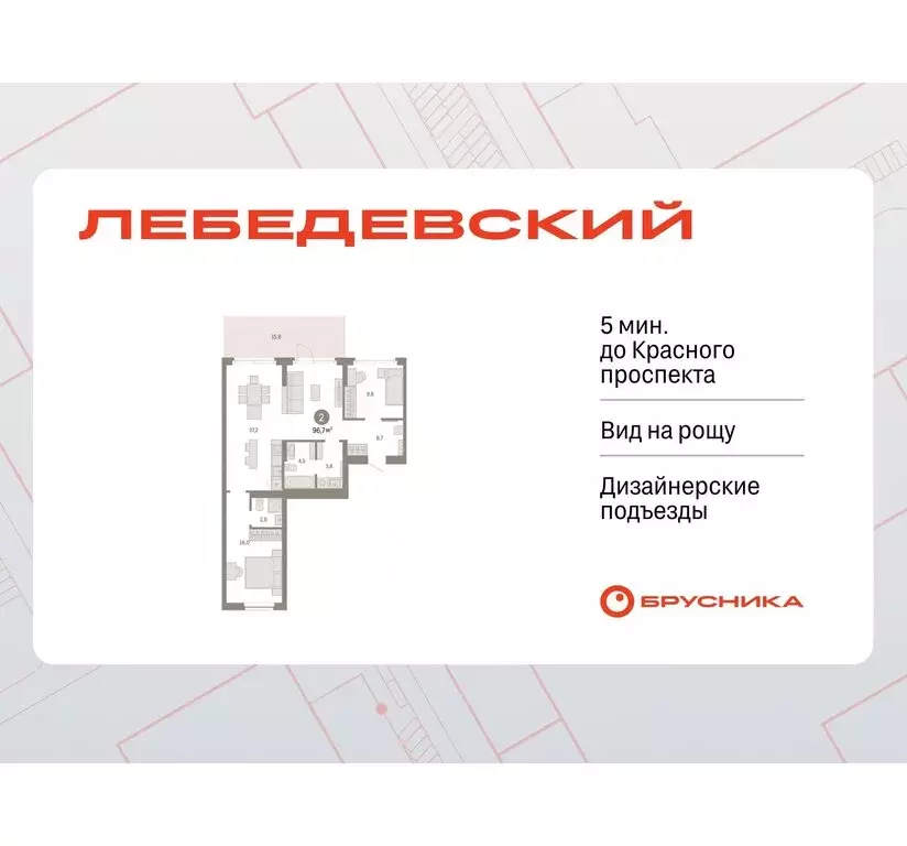 2-комнатная квартира: Новосибирск, квартал Лебедевский (96.7 м) - Фото 0