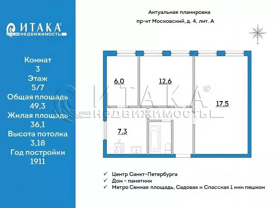 3-к кв. Санкт-Петербург Московский просп., 4 (49.3 м) - Фото 1