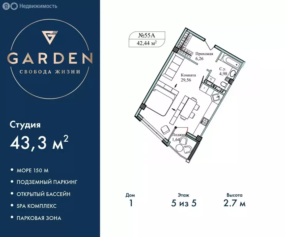 Квартира-студия: Севастополь, улица Лётчиков, 10к3 (43.3 м) - Фото 0