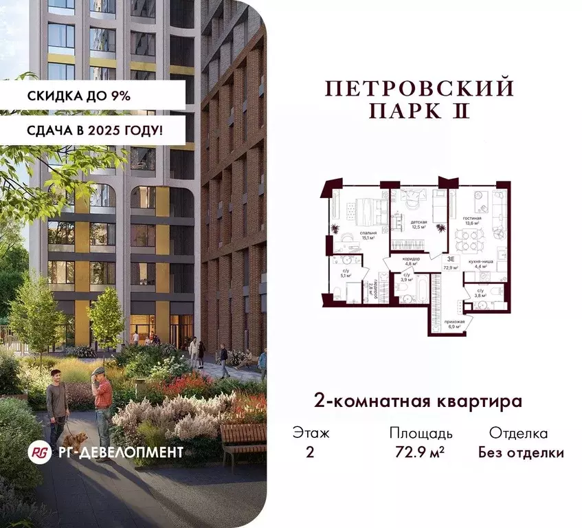 2-к кв. Москва Петровский Парк 2 жилой комплекс (72.9 м) - Фото 0