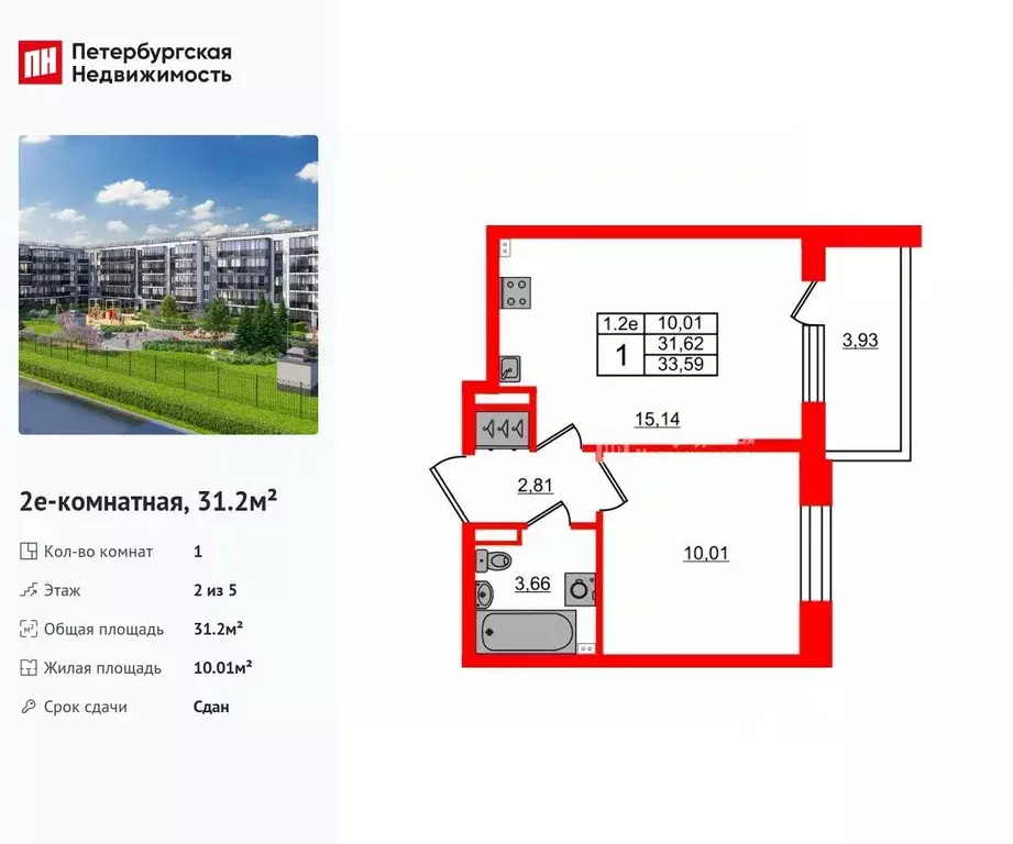 1-к кв. Санкт-Петербург Пулковское ш., 109к4 (31.2 м) - Фото 1