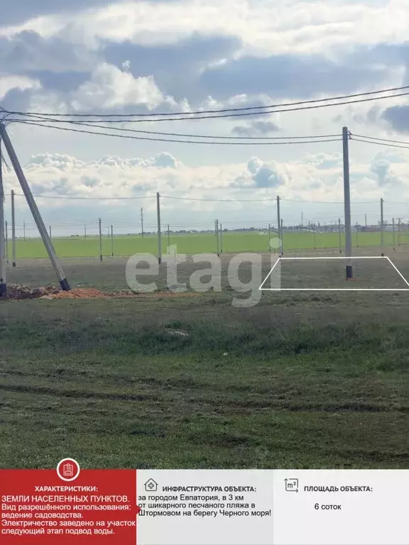 Участок в Крым, Сакский район, Штормовское с/пос, с. Хуторок  (6.07 ... - Фото 1