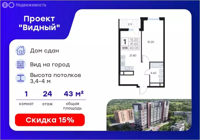 1-комнатная квартира: Владивосток, улица Карбышева, 22Б (43.38 м) - Фото 1