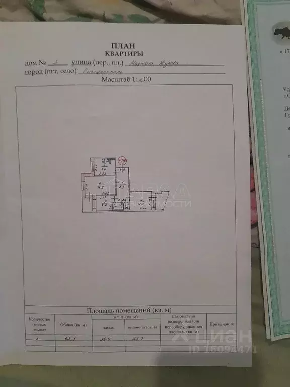 3-к кв. Крым, Симферополь ул. Маршала Жукова, 15 (63.0 м) - Фото 1