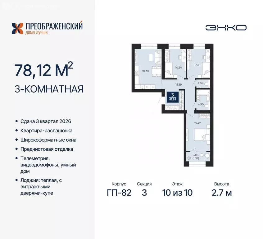 3-комнатная квартира: Новый Уренгой, микрорайон Славянский (78.12 м) - Фото 0