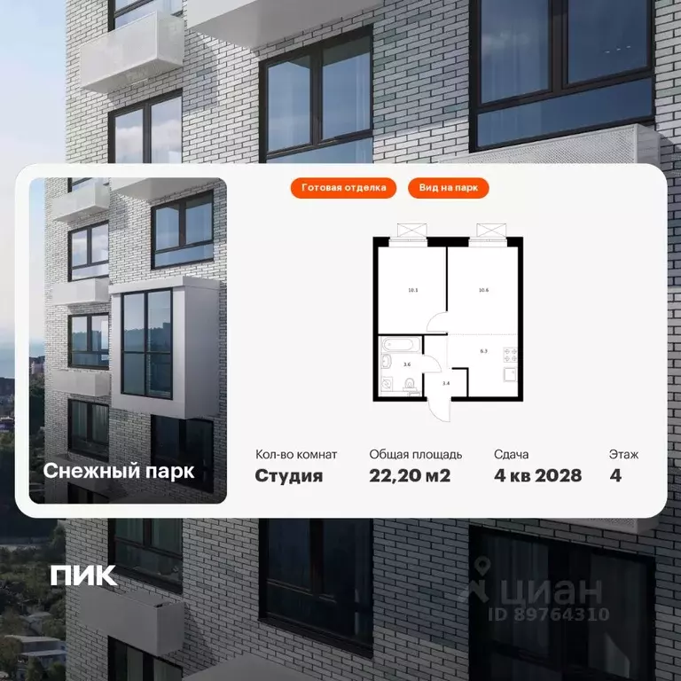 Студия Приморский край, Владивосток Снежный парк жилой комплекс (22.2 ... - Фото 1