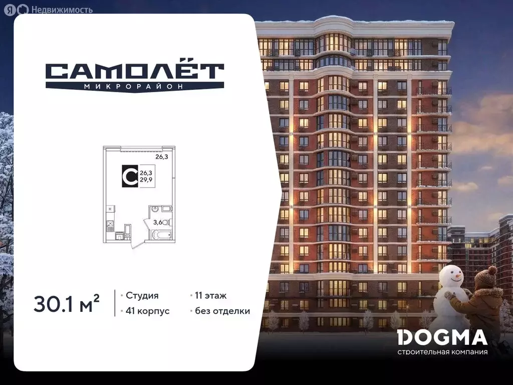 Квартира-студия: Краснодар, улица Западный Обход, 41 (30.1 м) - Фото 1