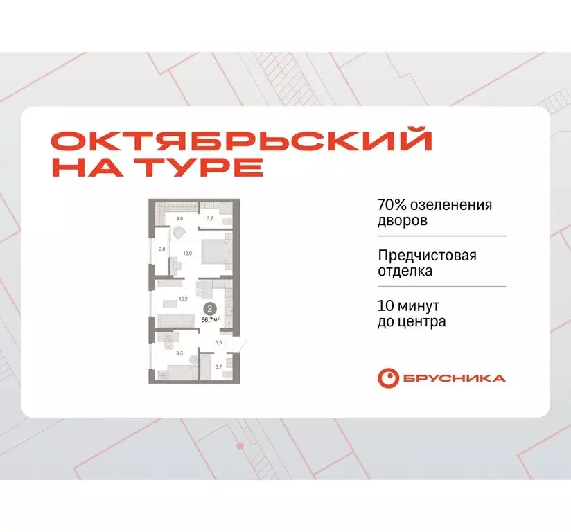 2-комнатная квартира: Тюмень, микрорайон ДОК, ЖК Октябрьский на Туре ... - Фото 0