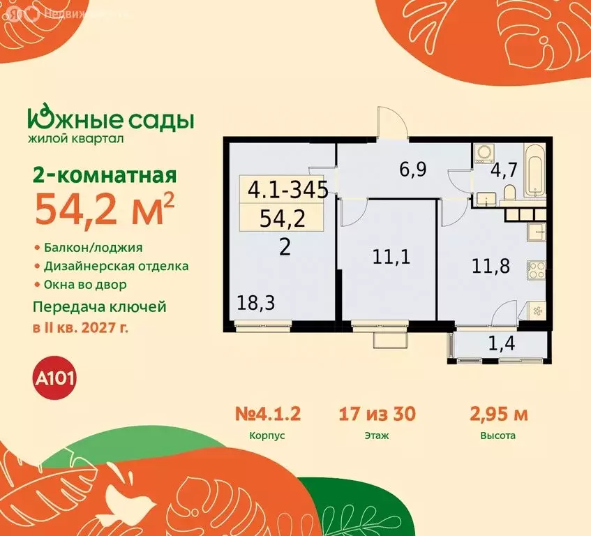 2-комнатная квартира: Москва, улица Бунинская Аллея (54.2 м) - Фото 0