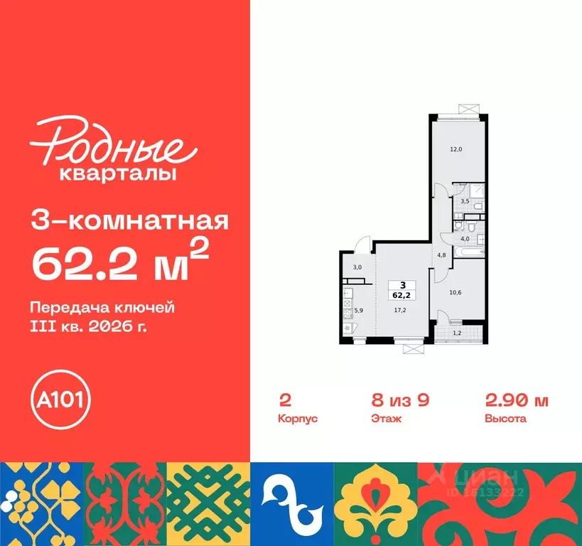 3-к кв. москва родные кварталы жилой комплекс, 2 (62.2 м) - Фото 0