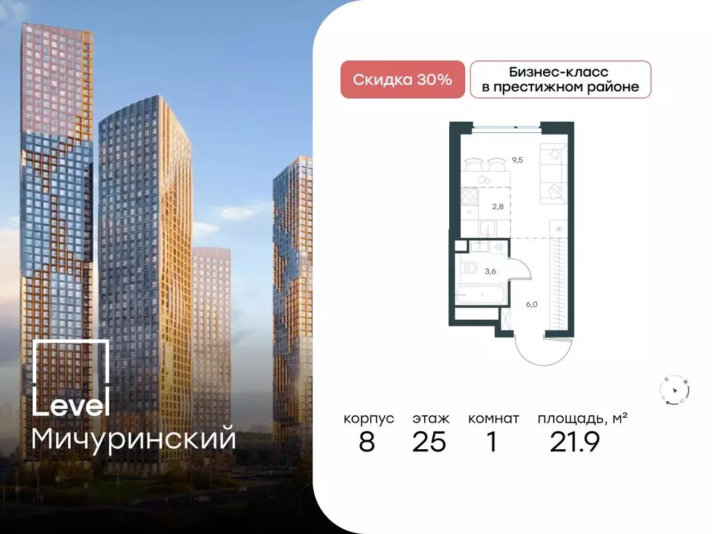 Студия Москва Левел Мичуринский жилой комплекс, к8 (21.9 м) - Фото 0