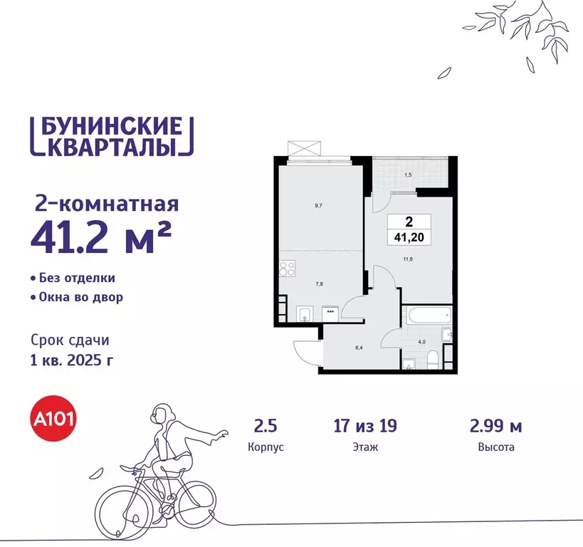 2-к кв. Москва Бунинские Кварталы жилой комплекс, к2.1 (41.2 м) - Фото 0