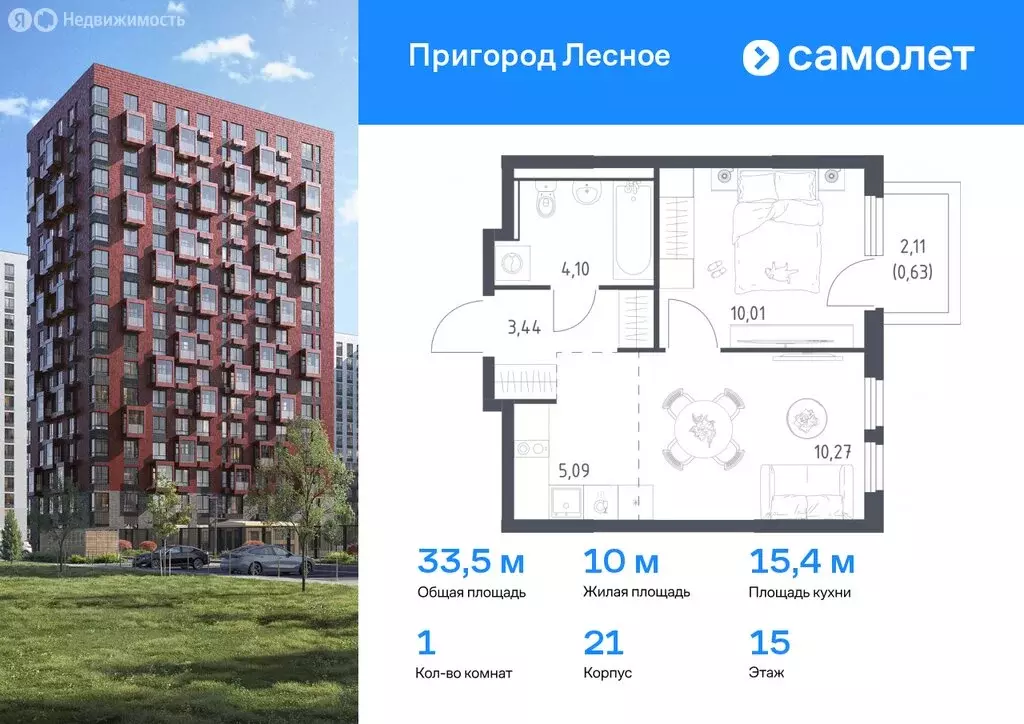 1-комнатная квартира: Мисайлово, микрорайон Пригород Лесное (33.54 м) - Фото 0