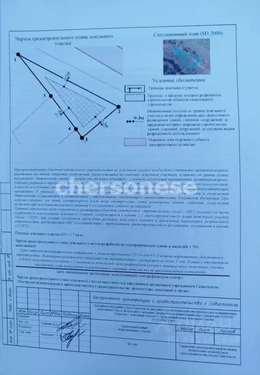 Участок в Севастополь Гераклея-2 СНТ,  (4.3 сот.) - Фото 1