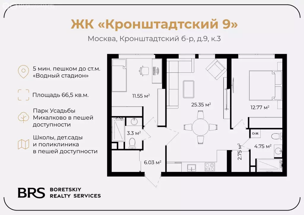 2-комнатная квартира: Москва, Кронштадтский бульвар, 9к3 (66.5 м) - Фото 0