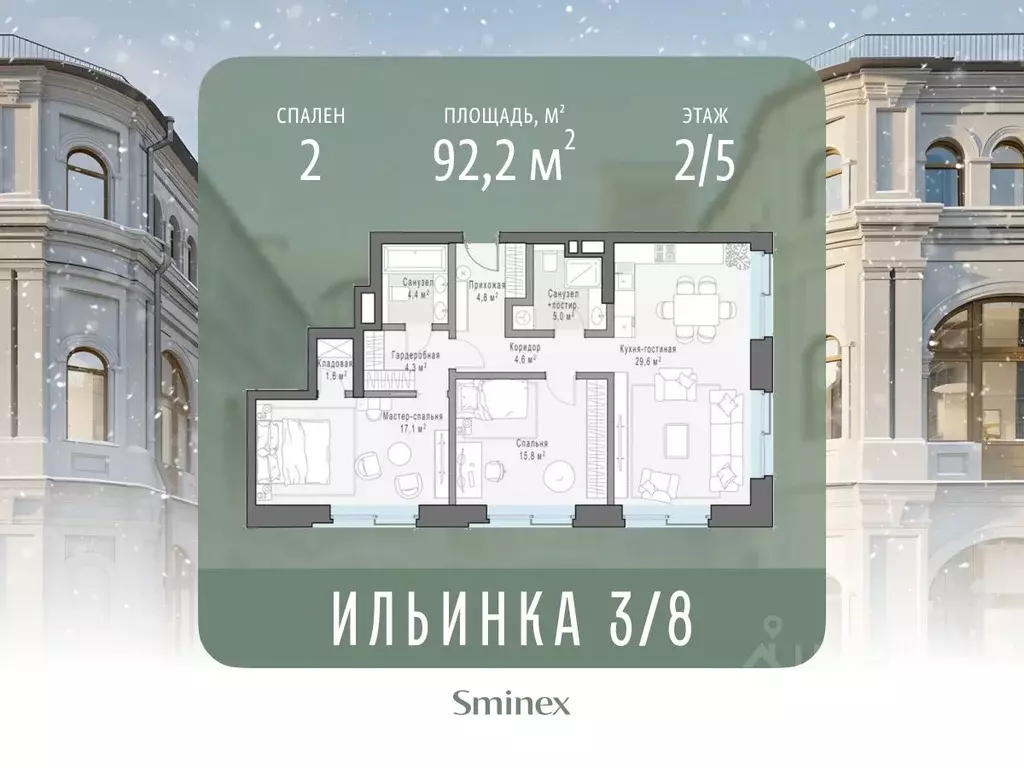 2-к кв. Москва ул. Ильинка, 3/8С4 (92.0 м) - Фото 1