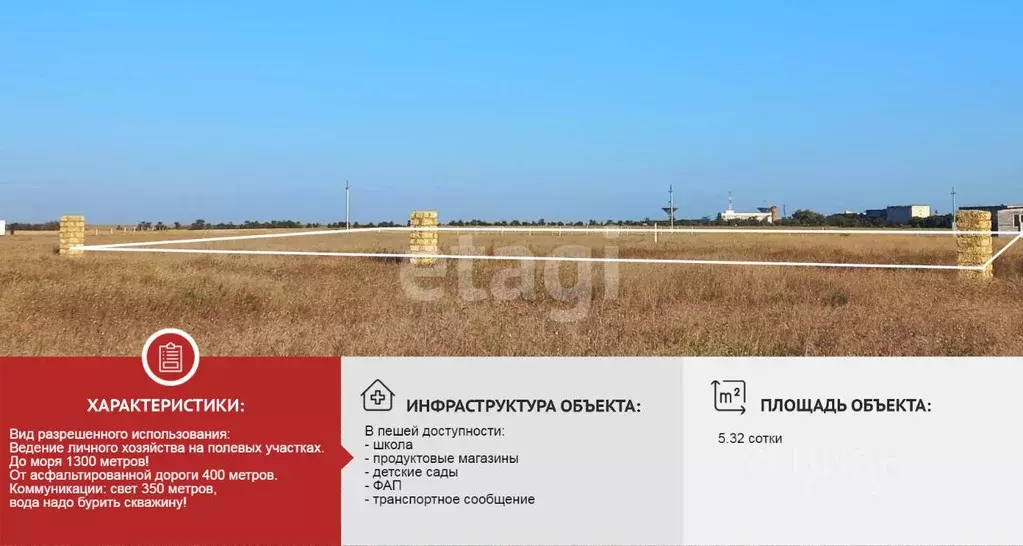 Участок в Крым, Сакский район, с. Молочное  (5.3 сот.) - Фото 0