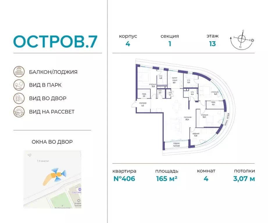 4-комнатная квартира: Москва, жилой комплекс Остров, 7-й квартал ... - Фото 0